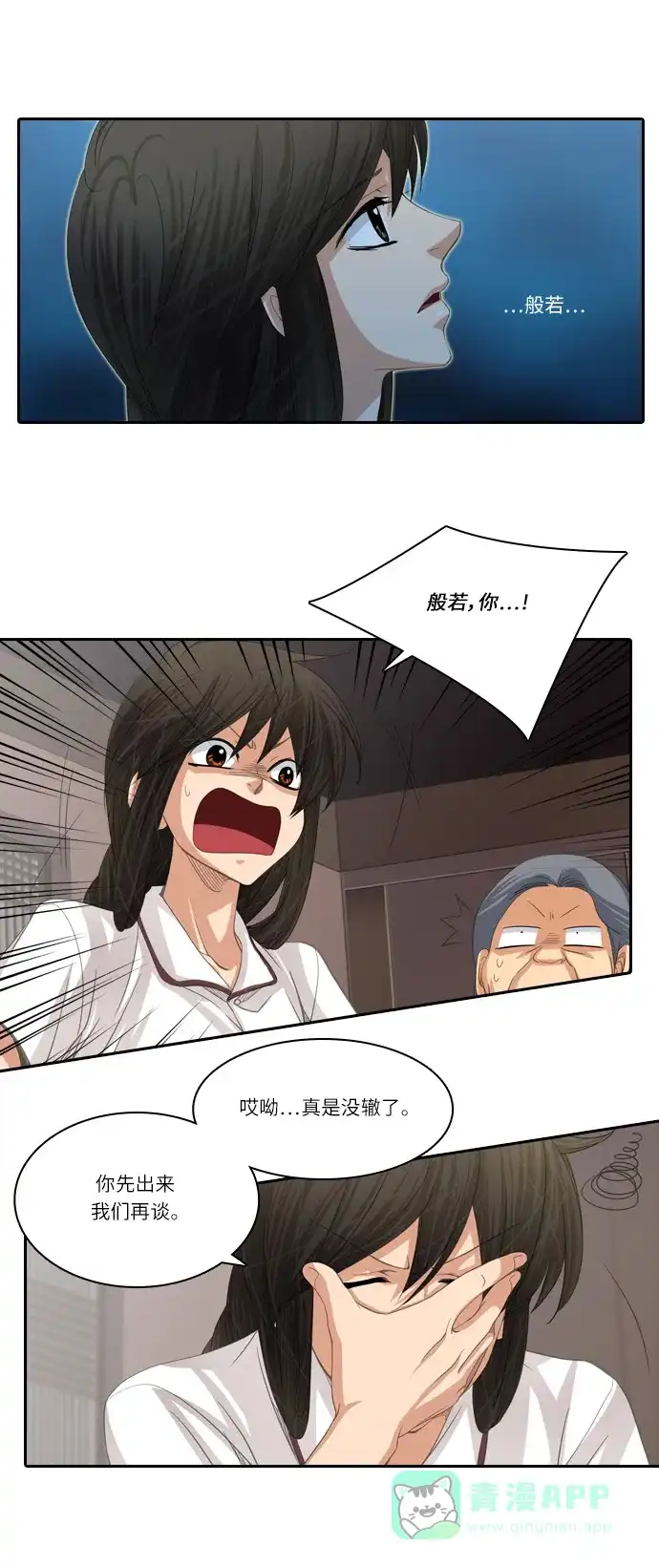《千年九尾狐》[第196话] 拒绝 第6页