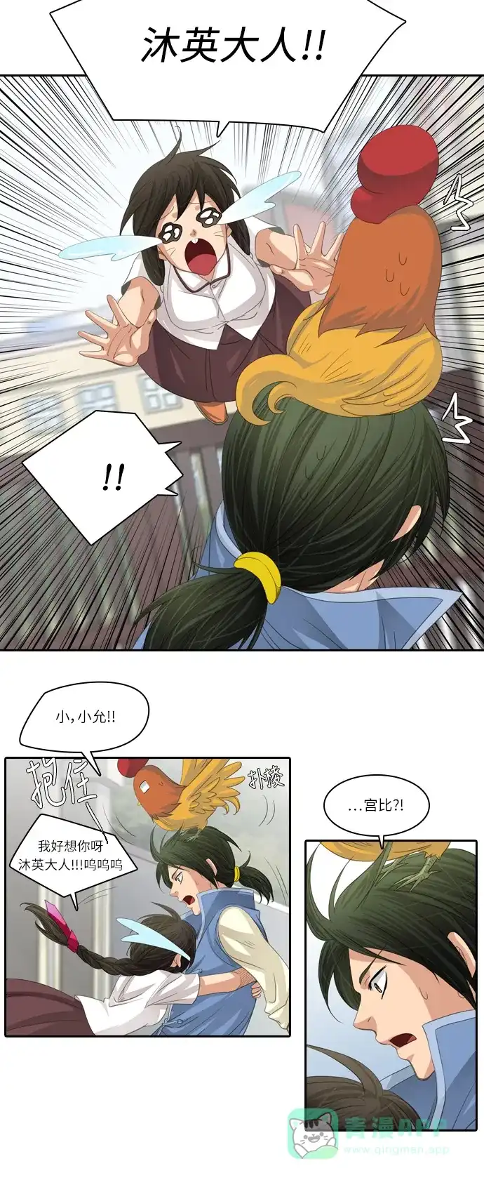 《千年九尾狐》[第196话] 拒绝 第16页