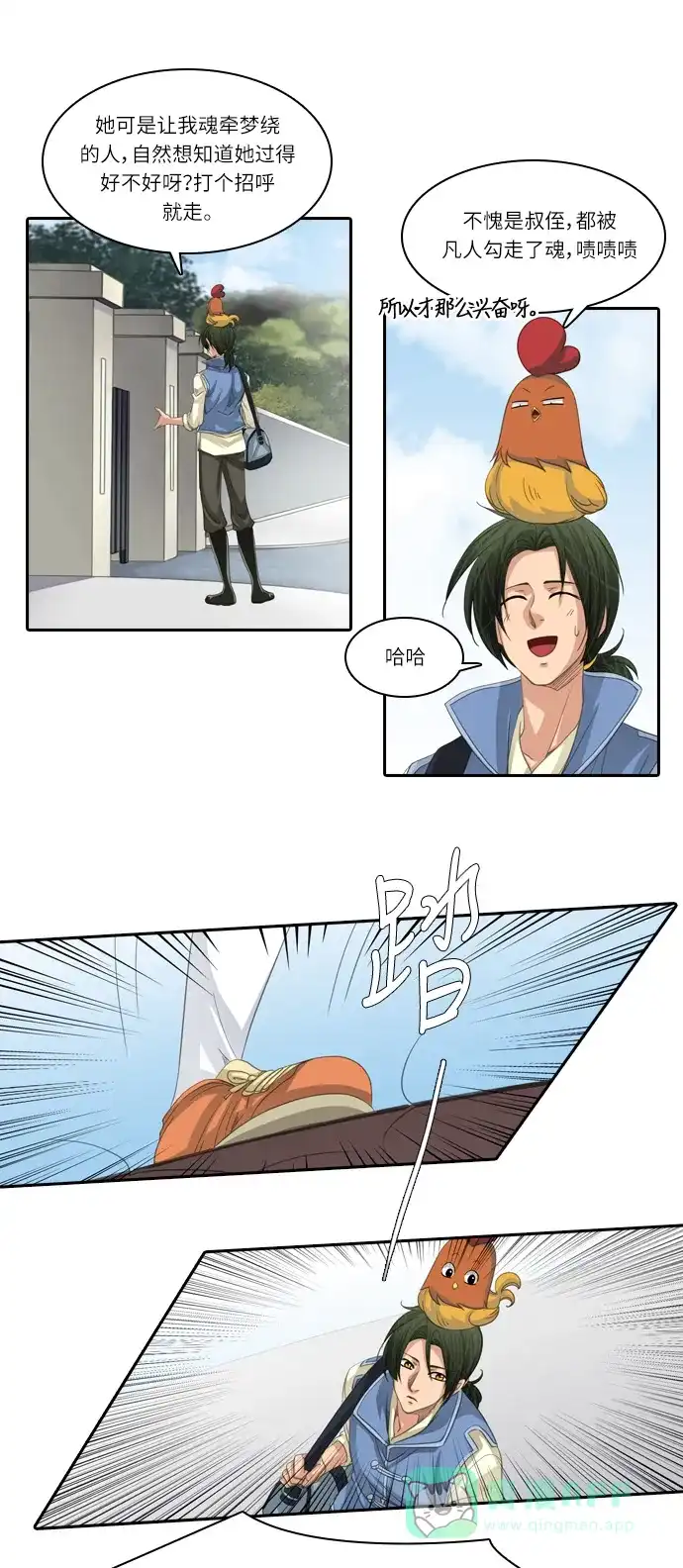 《千年九尾狐》[第196话] 拒绝 第15页