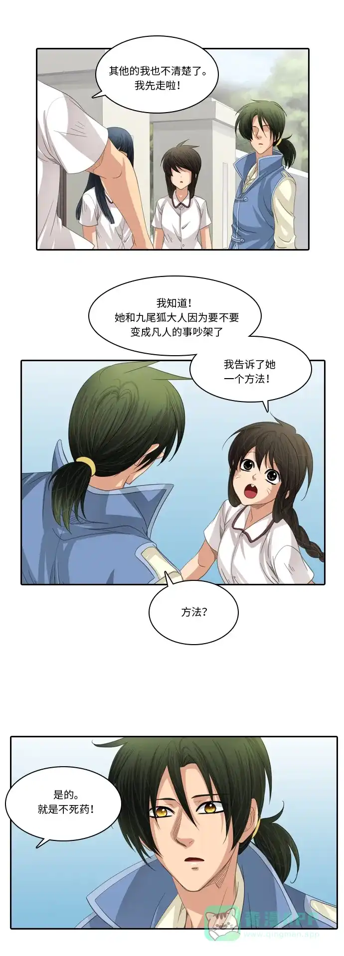 《千年九尾狐》[第197话] 妖气 第22页