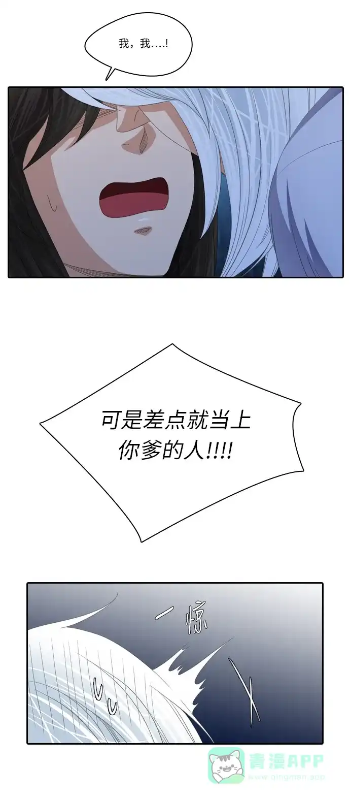 《千年九尾狐》[第197话] 妖气 第7页
