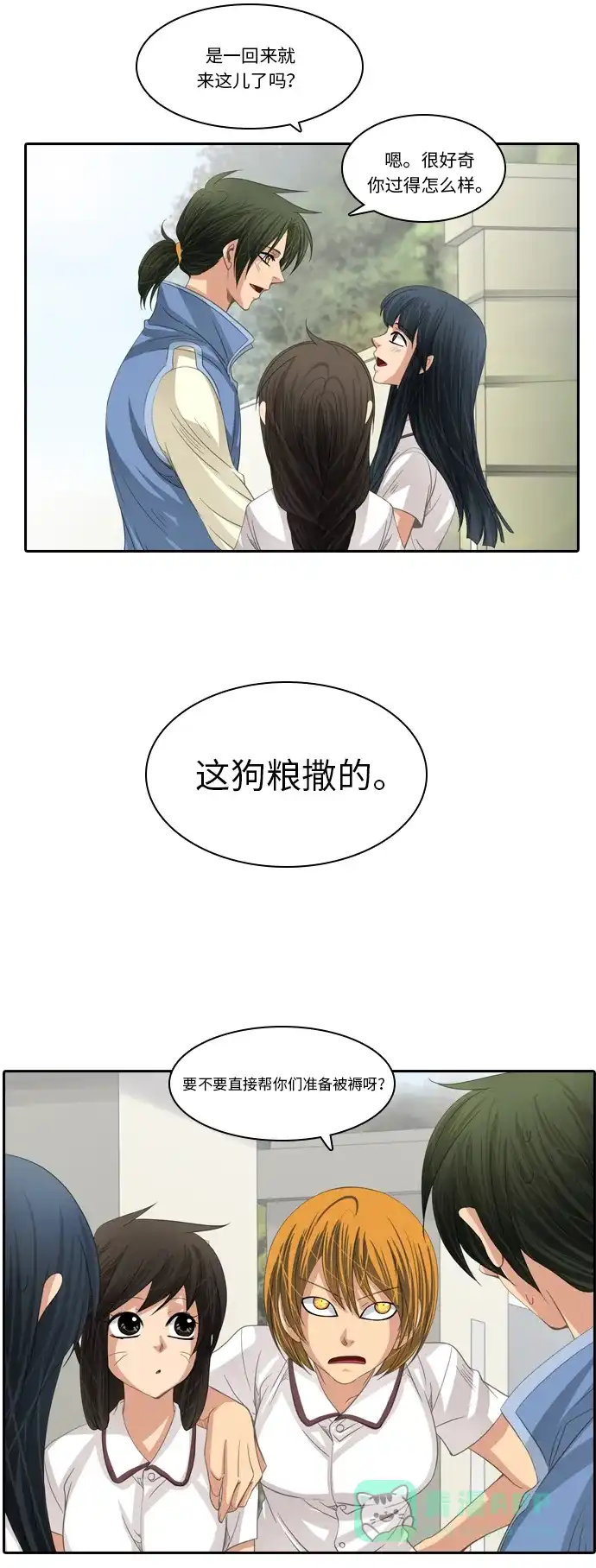 《千年九尾狐》[第197话] 妖气 第20页