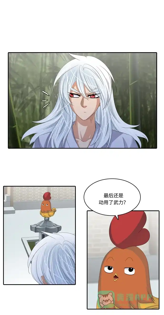 《千年九尾狐》[第197话] 妖气 第25页