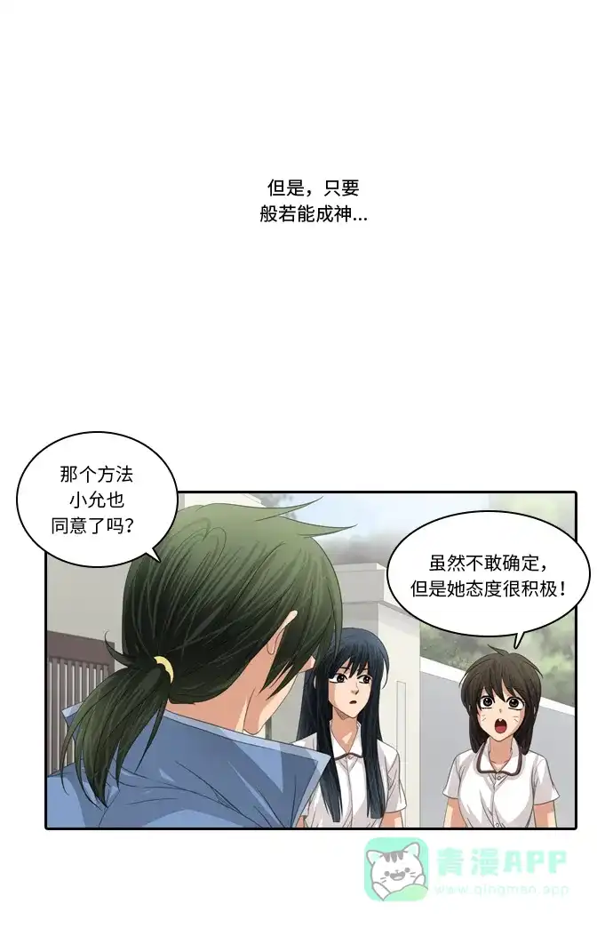 《千年九尾狐》[第197话] 妖气 第27页