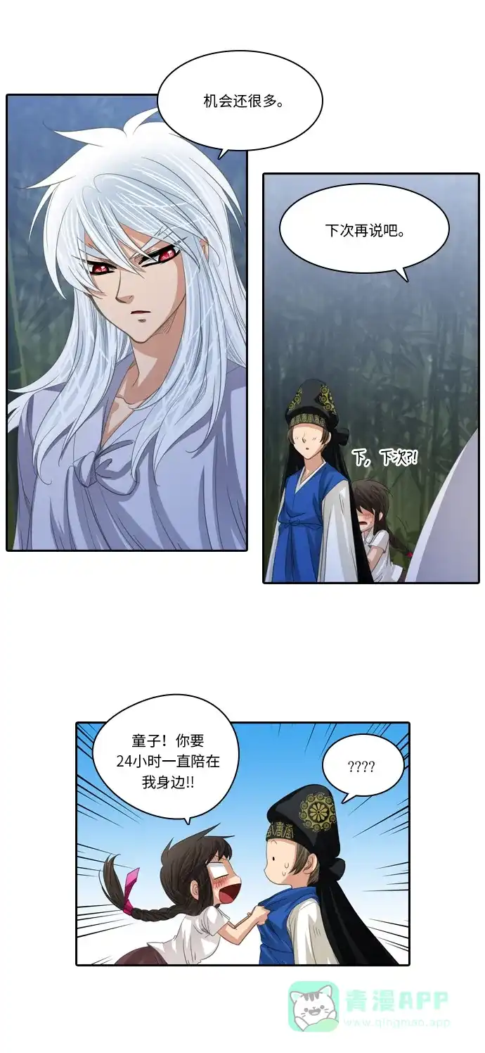 《千年九尾狐》[第197话] 妖气 第24页