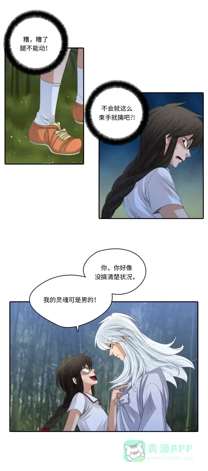 《千年九尾狐》[第197话] 妖气 第3页
