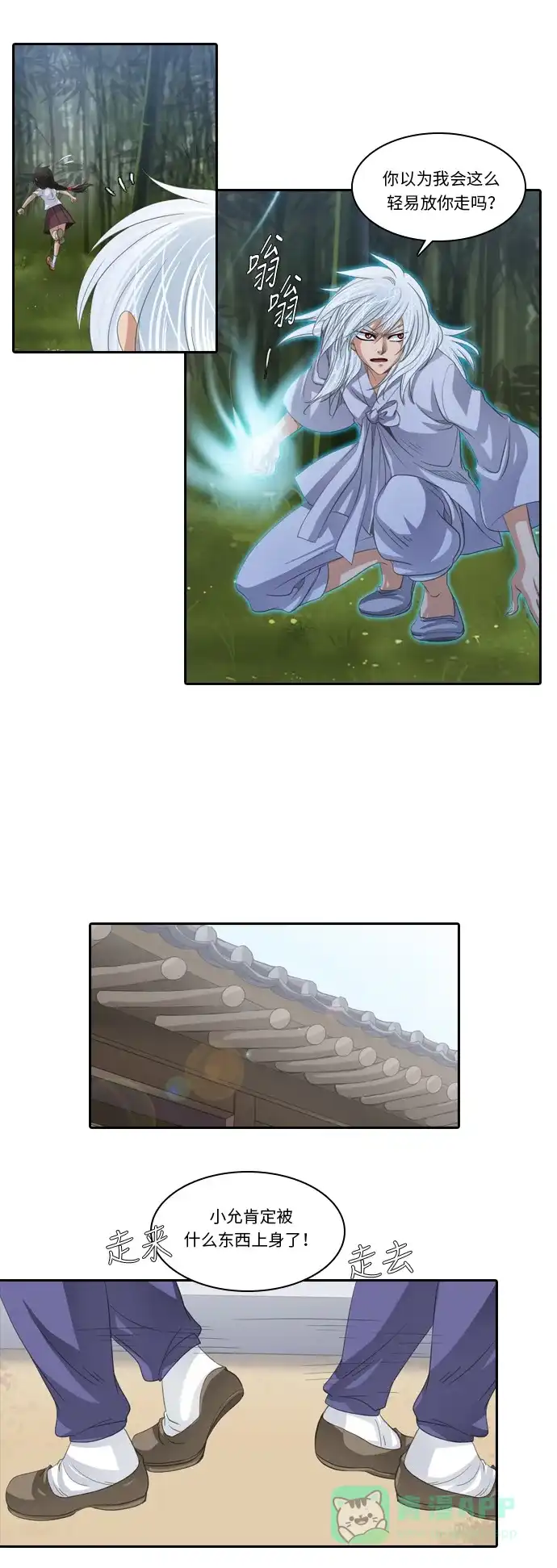 《千年九尾狐》[第197话] 妖气 第10页