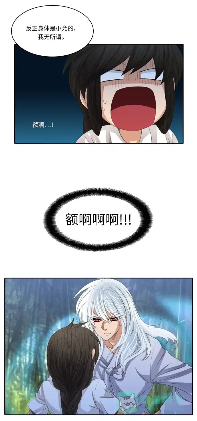 《千年九尾狐》[第197话] 妖气 第2页