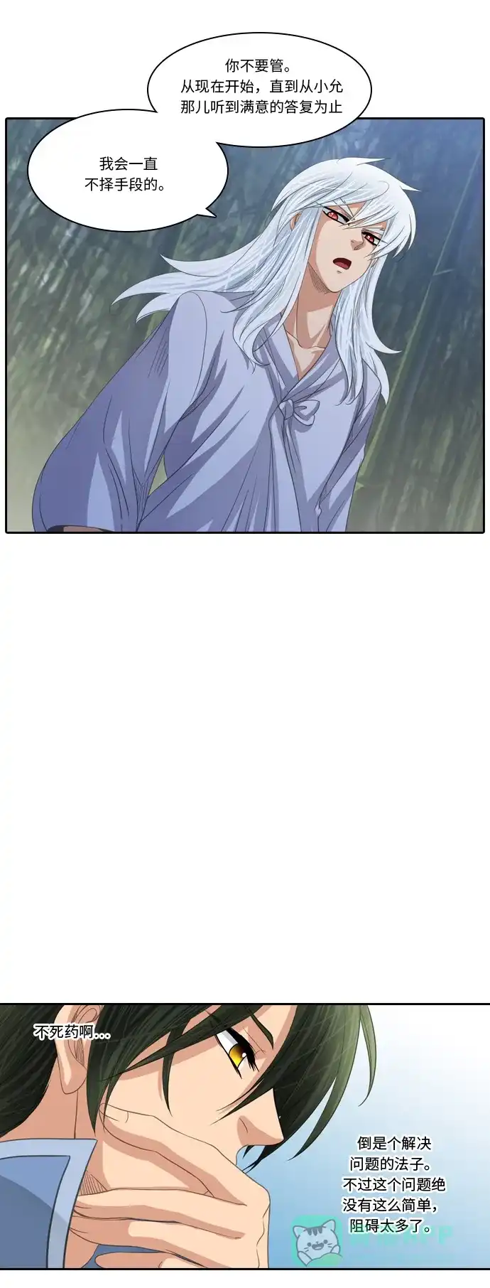 《千年九尾狐》[第197话] 妖气 第26页