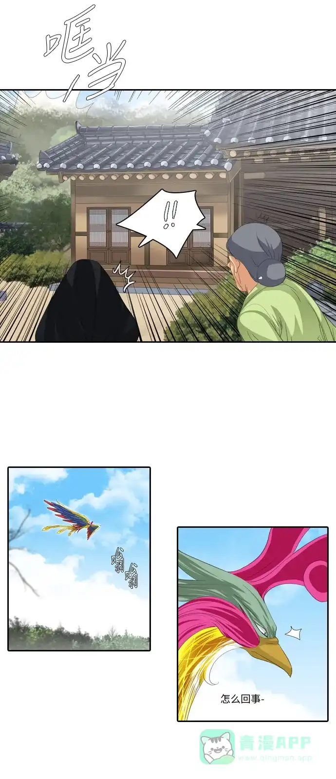 《千年九尾狐》[第197话] 妖气 第12页