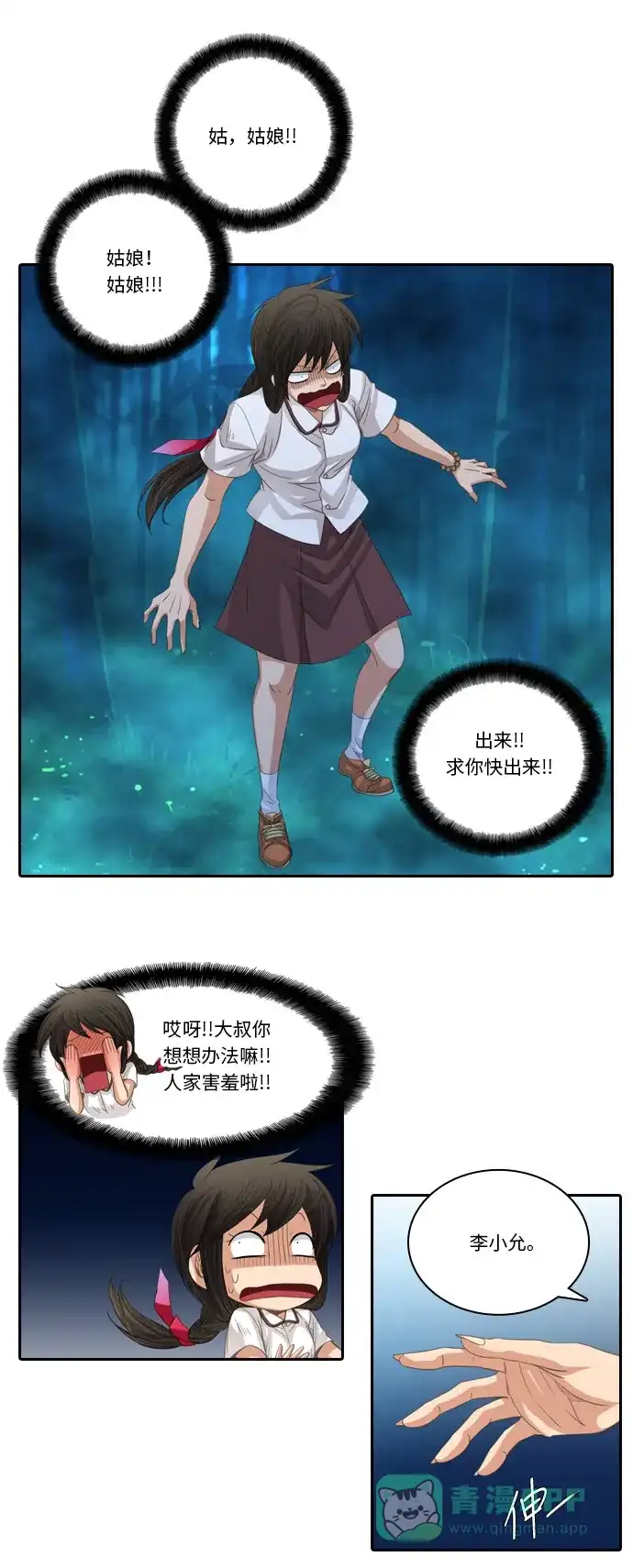 《千年九尾狐》[第197话] 妖气 第5页