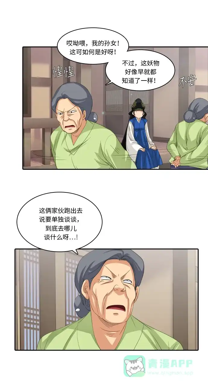 《千年九尾狐》[第197话] 妖气 第11页