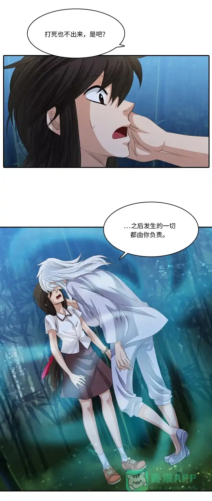 《千年九尾狐》[第197话] 妖气 第6页