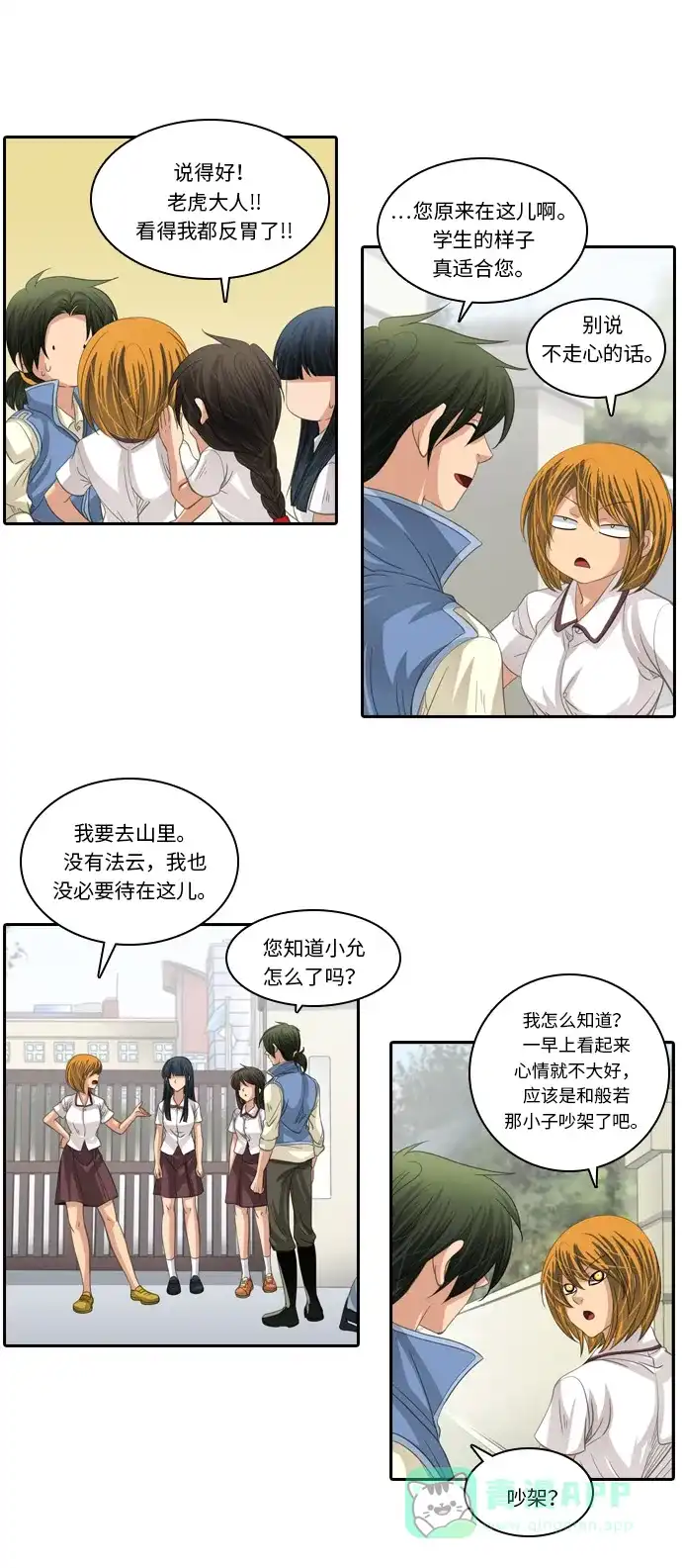 《千年九尾狐》[第197话] 妖气 第21页