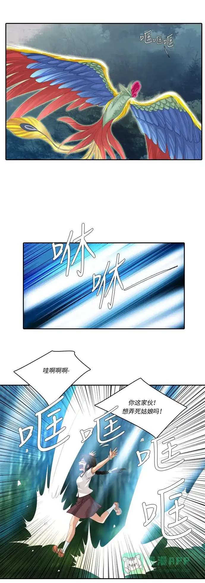 《千年九尾狐》[第197话] 妖气 第13页