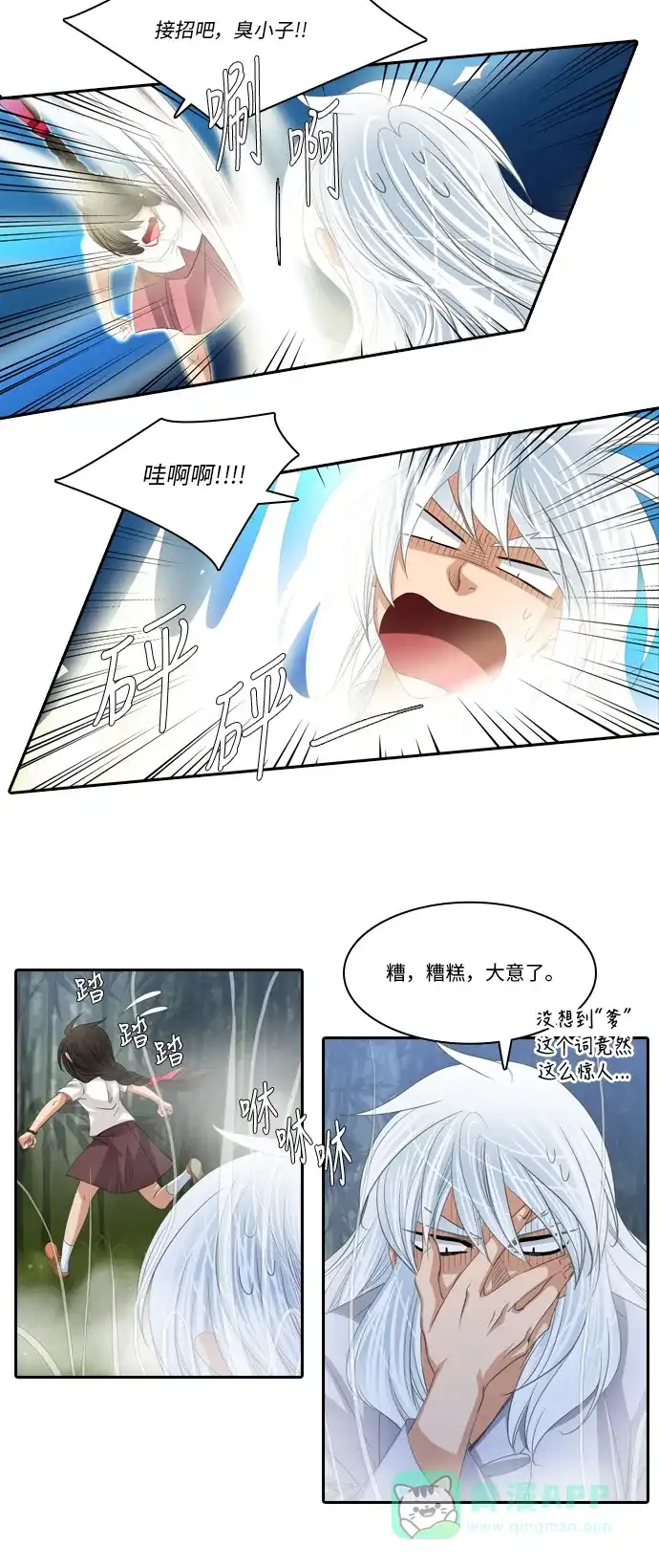 《千年九尾狐》[第197话] 妖气 第9页