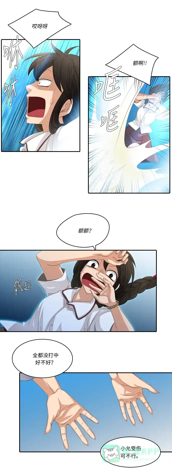 《千年九尾狐》[第197话] 妖气 第14页