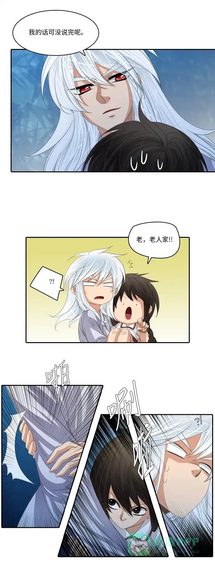 《千年九尾狐》[第197话] 妖气 第16页