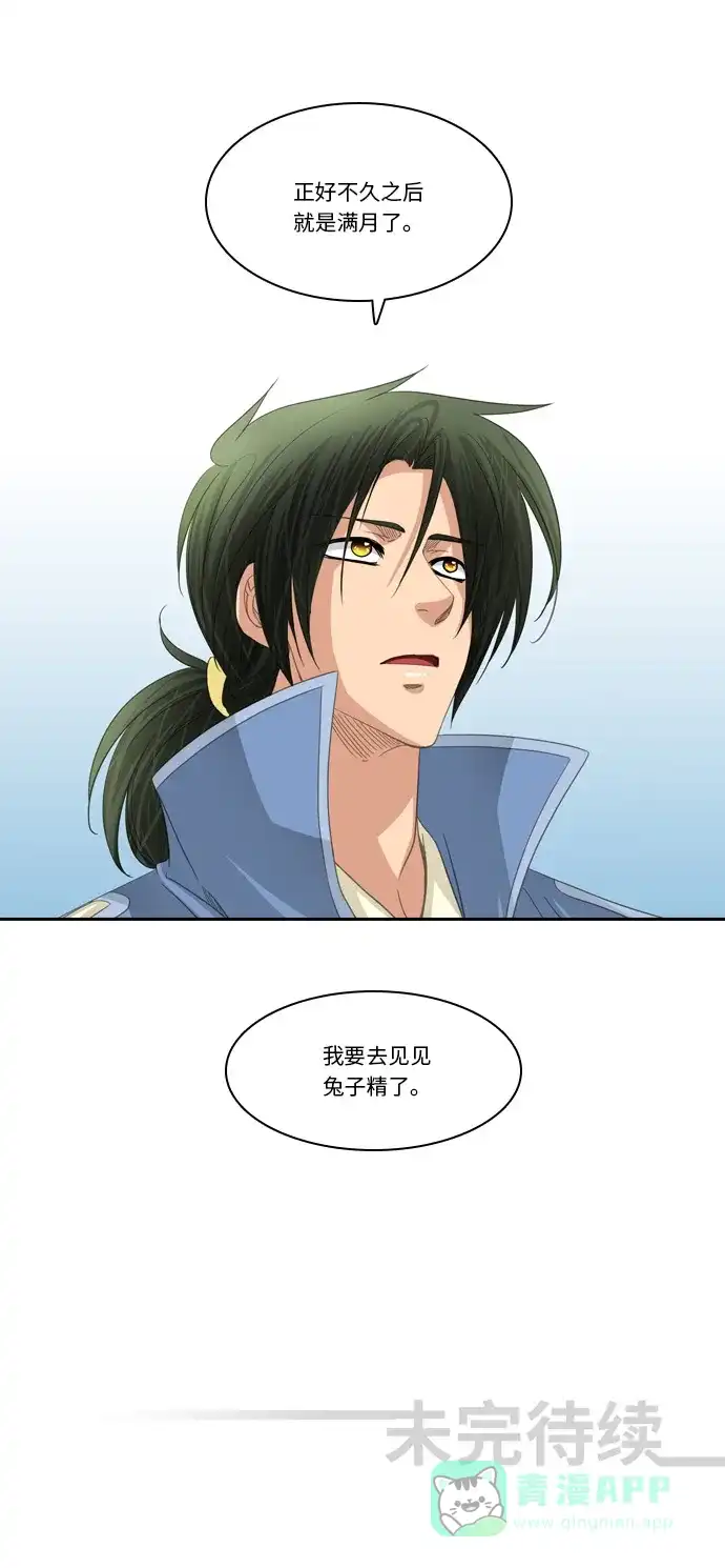 《千年九尾狐》[第197话] 妖气 第28页