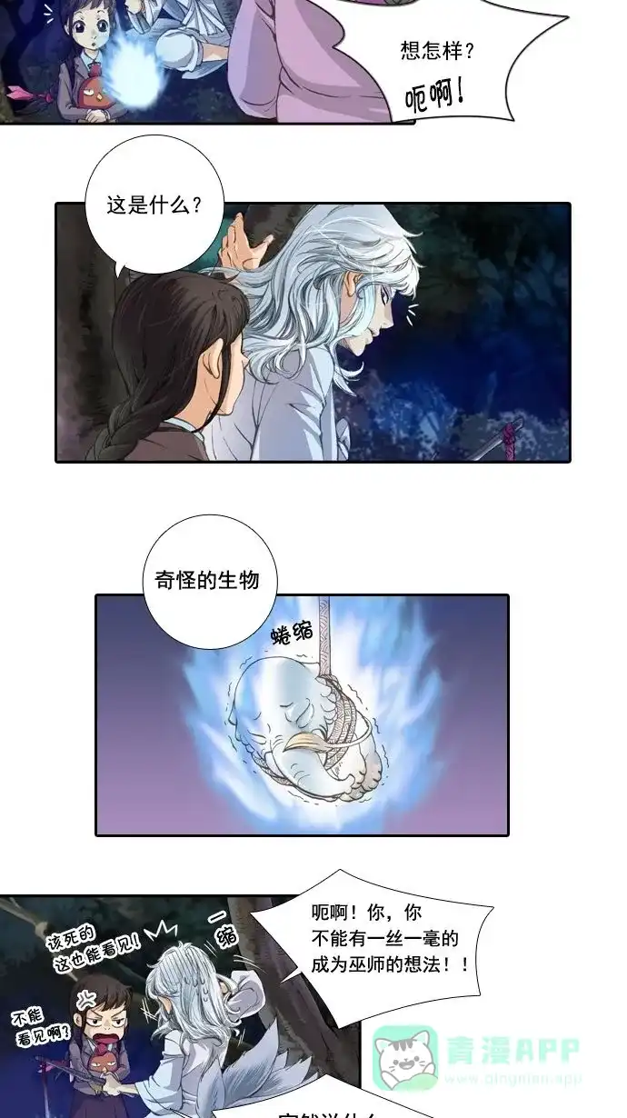 《千年九尾狐》[第1话] 鬼神山 第35页