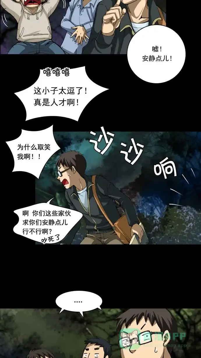 《千年九尾狐》[第1话] 鬼神山 第7页