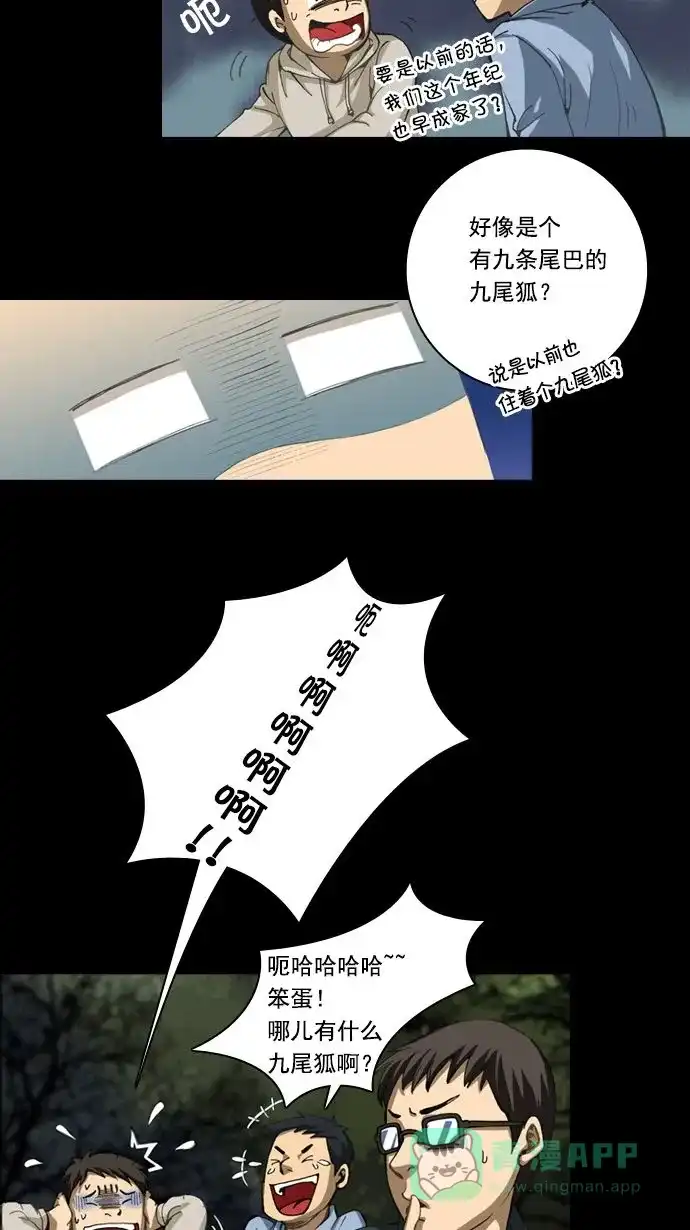 《千年九尾狐》[第1话] 鬼神山 第6页