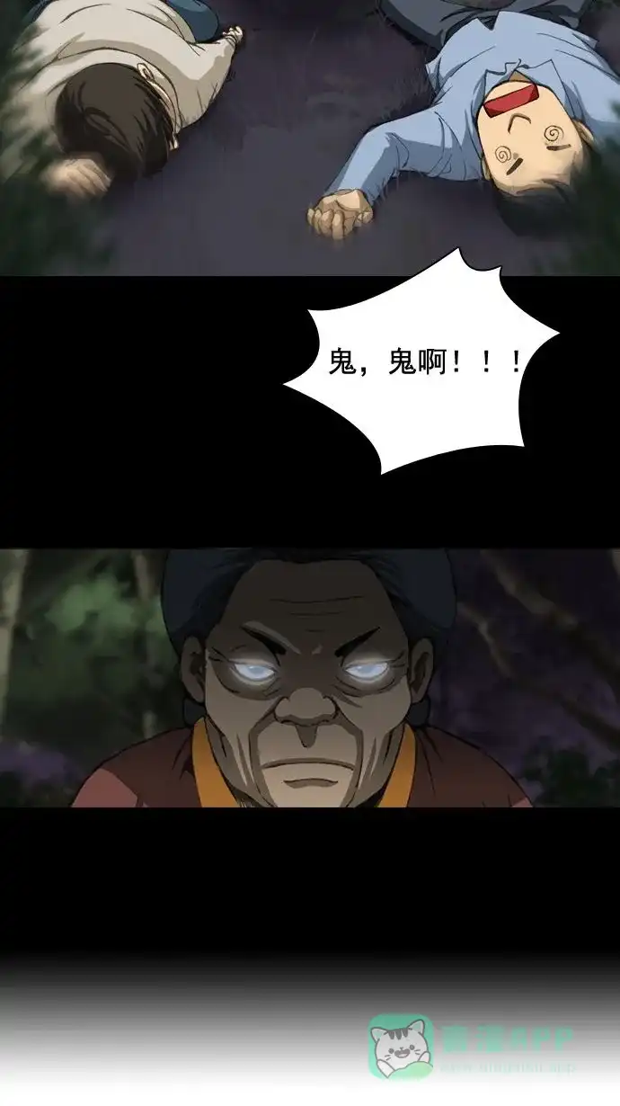 《千年九尾狐》[第1话] 鬼神山 第14页