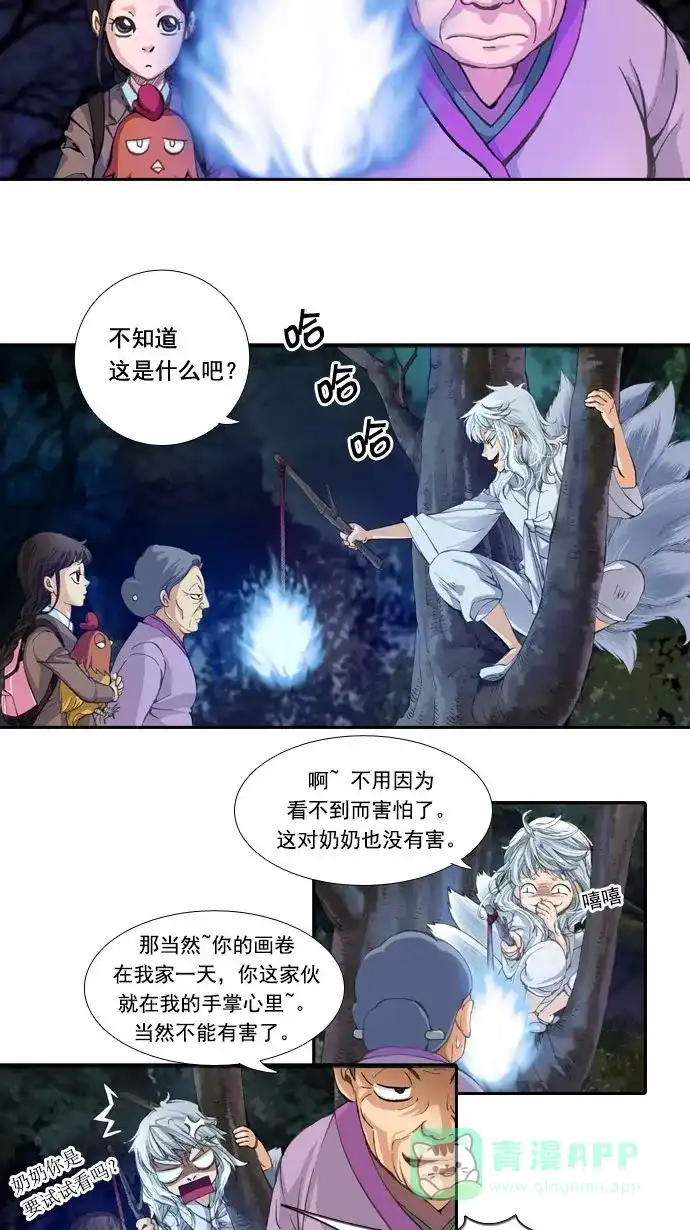 《千年九尾狐》[第1话] 鬼神山 第34页