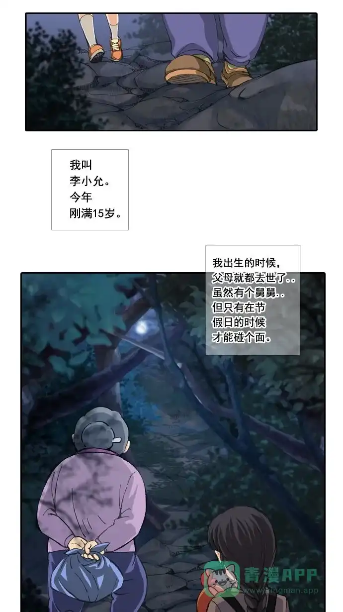 《千年九尾狐》[第1话] 鬼神山 第32页