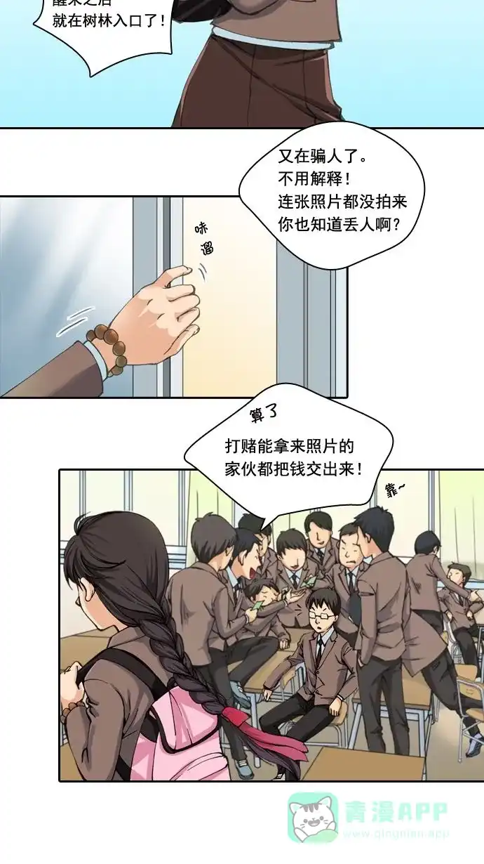 《千年九尾狐》[第1话] 鬼神山 第16页