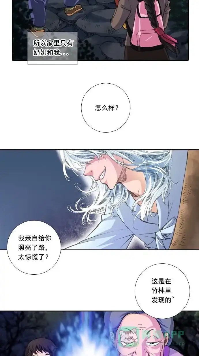 《千年九尾狐》[第1话] 鬼神山 第33页