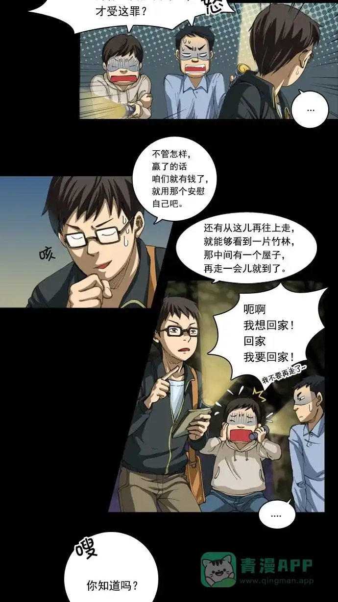 《千年九尾狐》[第1话] 鬼神山 第3页