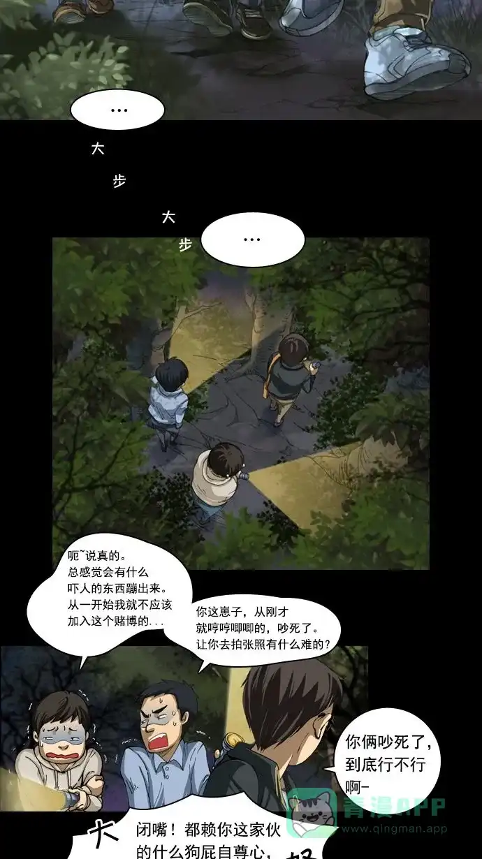 《千年九尾狐》[第1话] 鬼神山 第2页