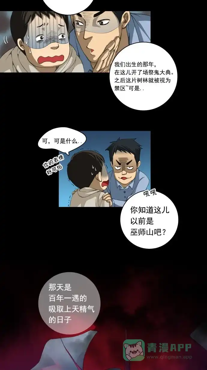 《千年九尾狐》[第1话] 鬼神山 第4页
