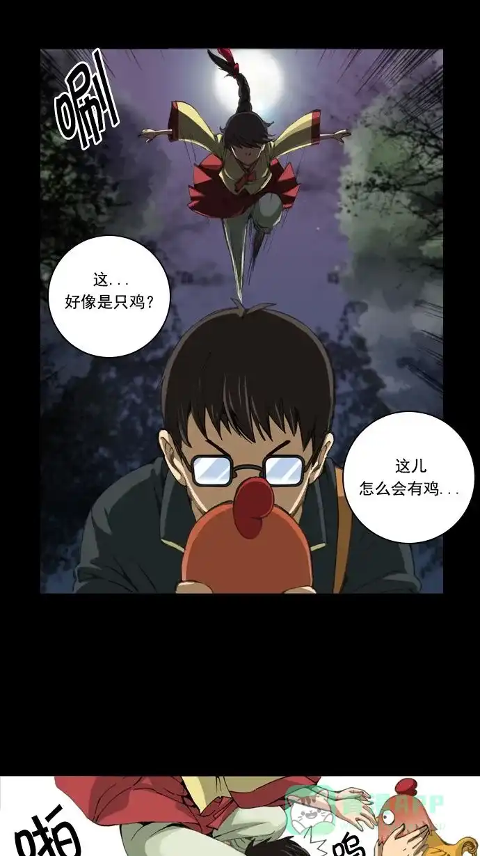 《千年九尾狐》[第1话] 鬼神山 第10页