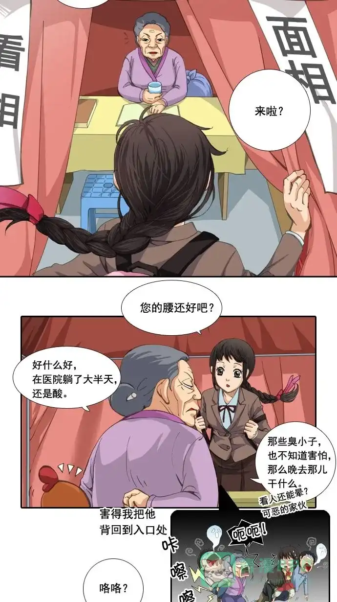 《千年九尾狐》[第1话] 鬼神山 第30页