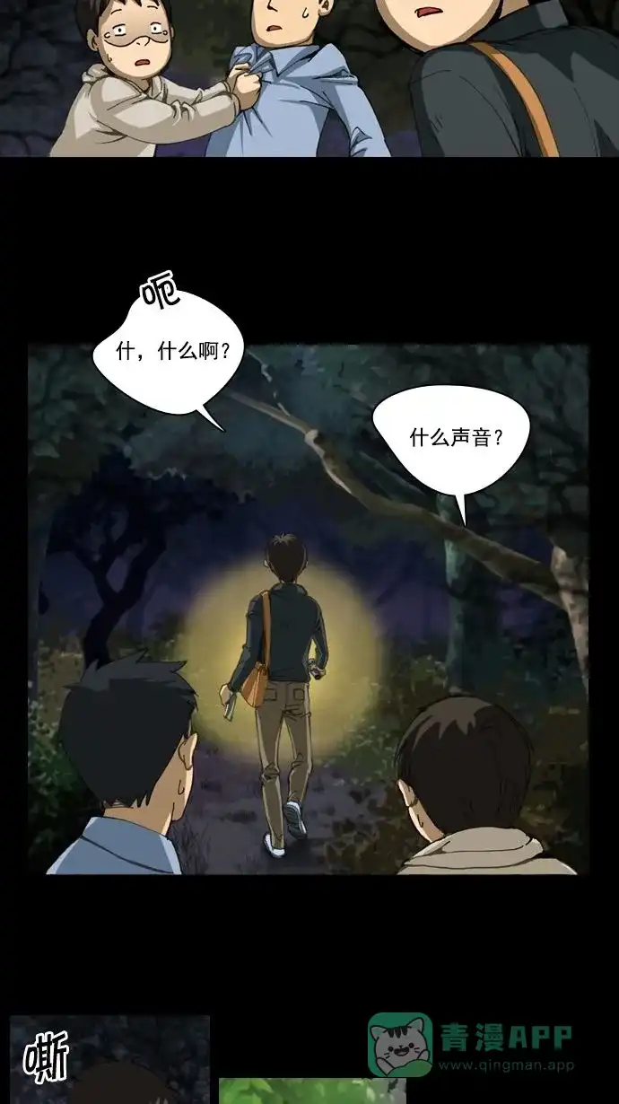 《千年九尾狐》[第1话] 鬼神山 第8页