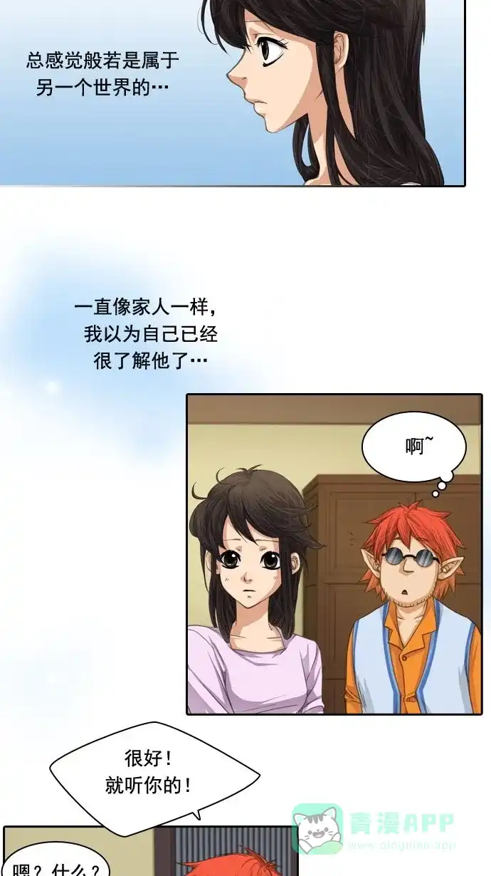 《千年九尾狐》[第19话] 来客(2) 第23页