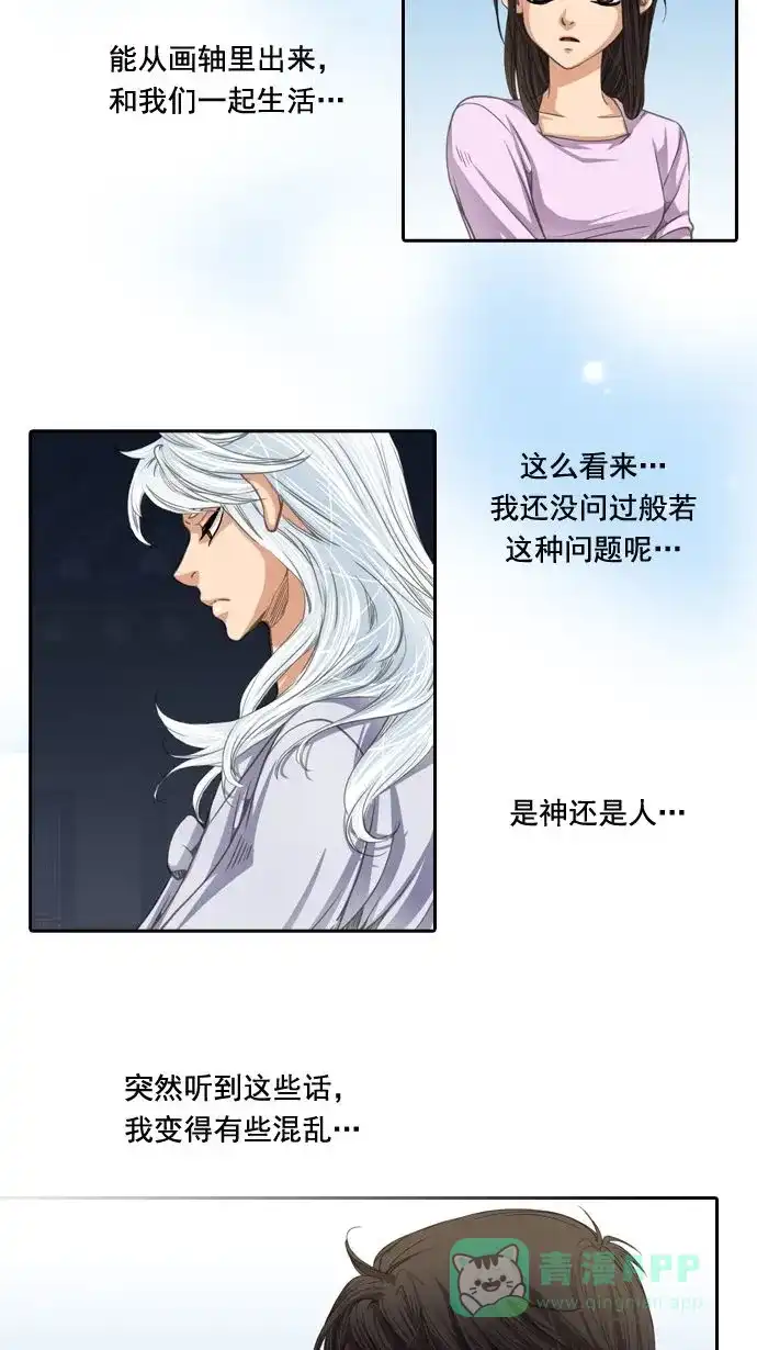 《千年九尾狐》[第19话] 来客(2) 第22页