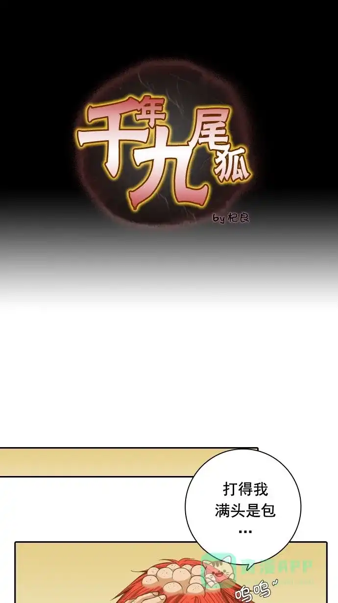 《千年九尾狐》[第19话] 来客(2) 第1页