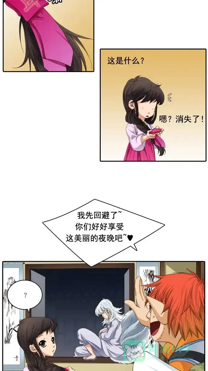 《千年九尾狐》[第19话] 来客(2) 第25页