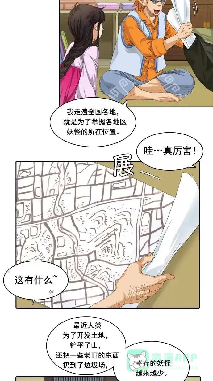 《千年九尾狐》[第19话] 来客(2) 第3页