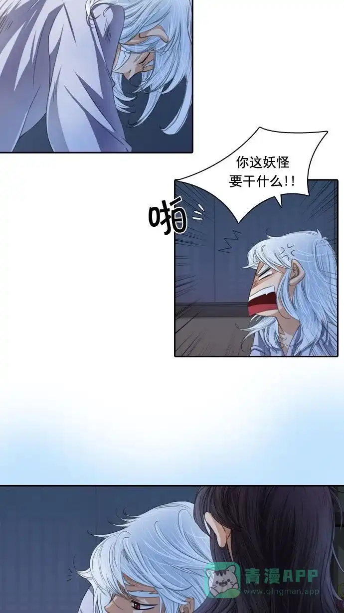 《千年九尾狐》[第19话] 来客(2) 第29页