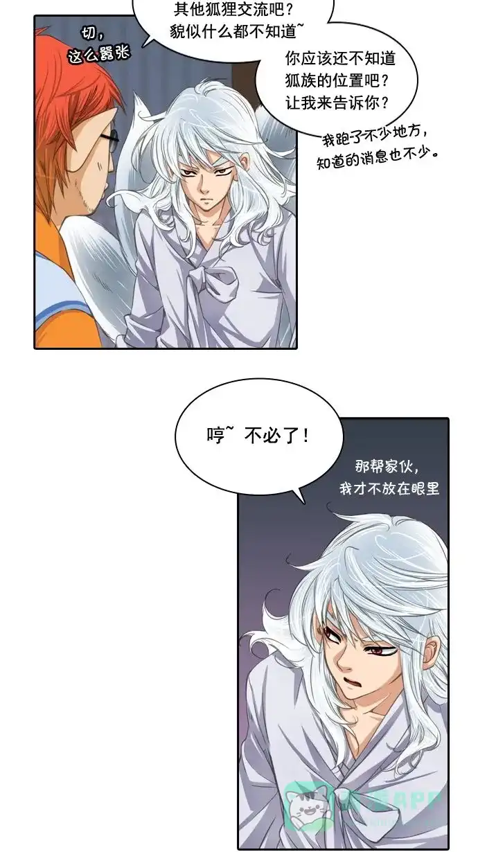 《千年九尾狐》[第19话] 来客(2) 第19页
