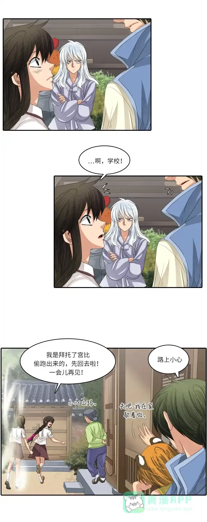 《千年九尾狐》[第198话] 条件（1） 第11页