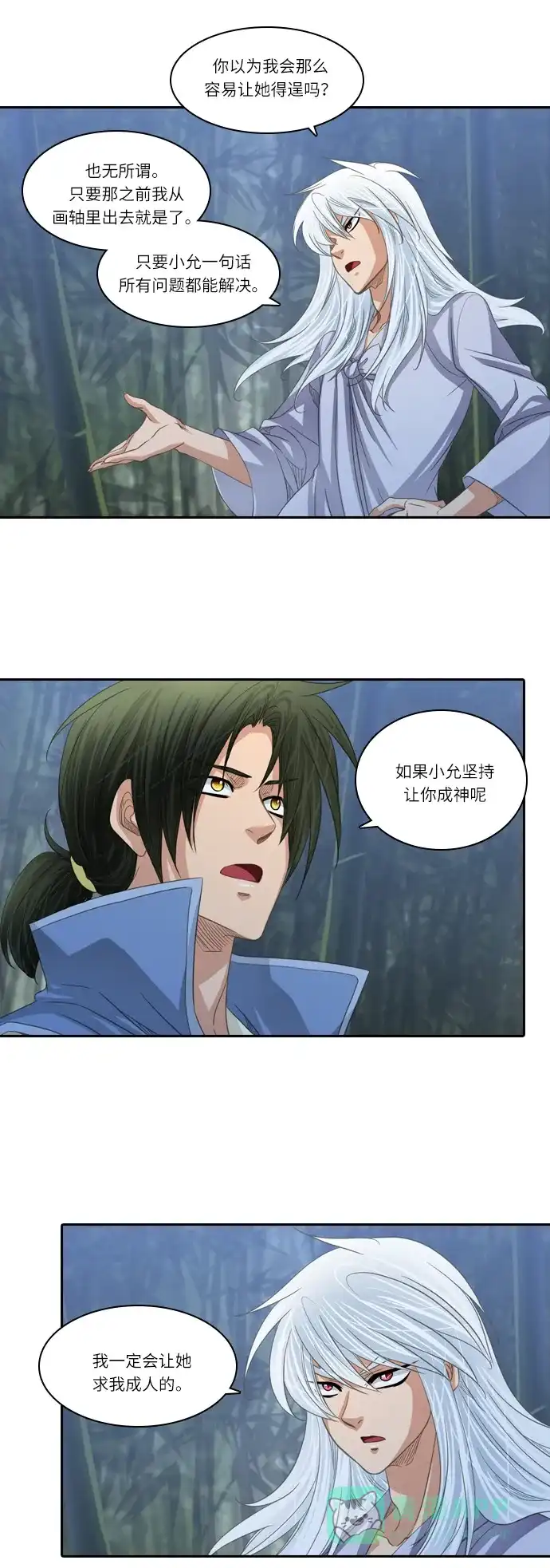 《千年九尾狐》[第198话] 条件（1） 第15页