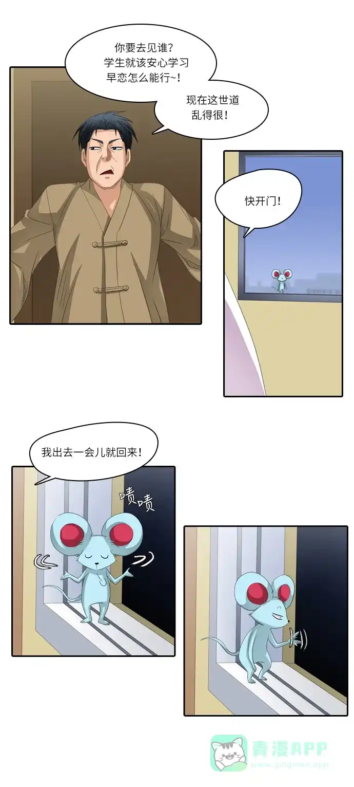 《千年九尾狐》[第198话] 条件（1） 第24页