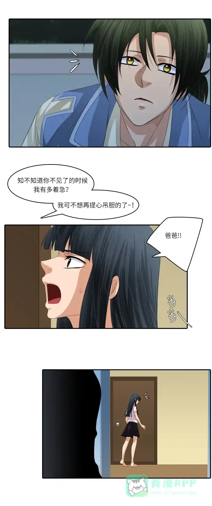 《千年九尾狐》[第198话] 条件（1） 第25页