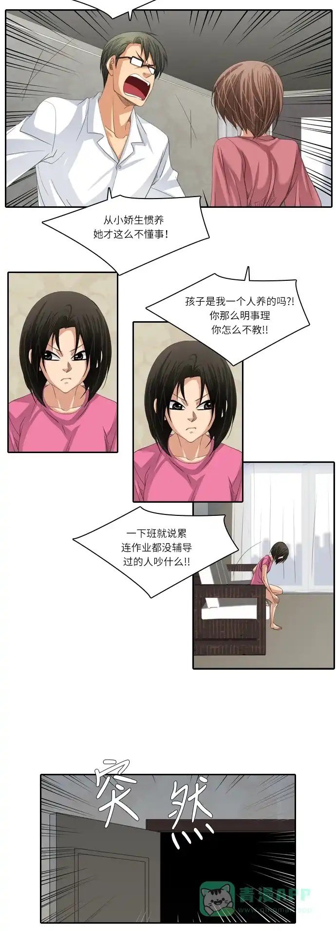 《千年九尾狐》[第198话] 条件（1） 第2页