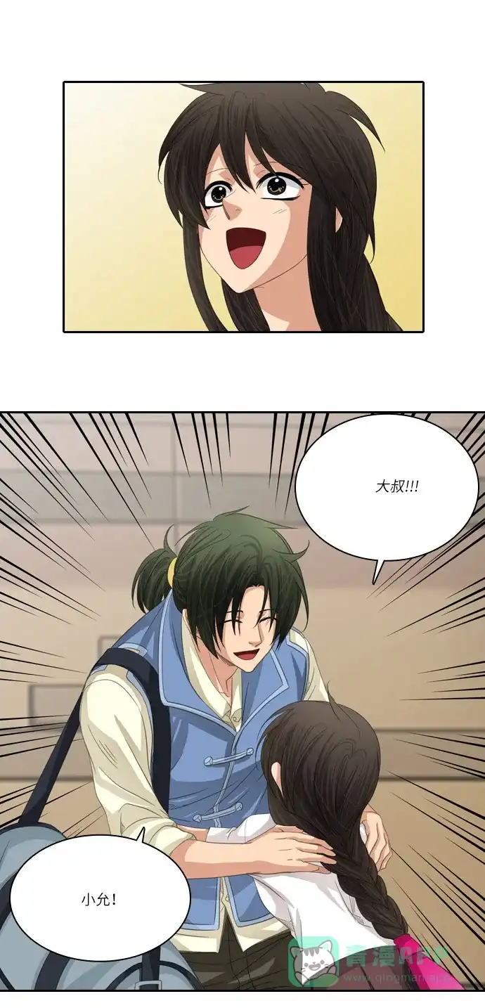 《千年九尾狐》[第198话] 条件（1） 第7页